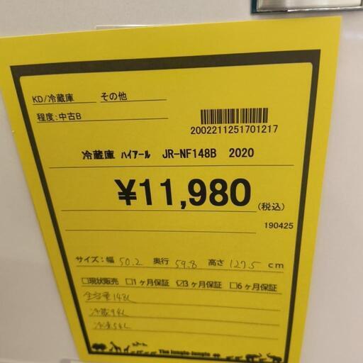 冷蔵庫　ハイアール　JR-NF148B　2020年