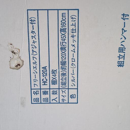 未使用品フリーシェルフ 大きめ