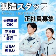 安定企業で安心勤務！自動車づくりの最前線で働こう！
