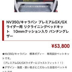 NV350 キャラバン E26 ベッドキット　パワースライド有　...