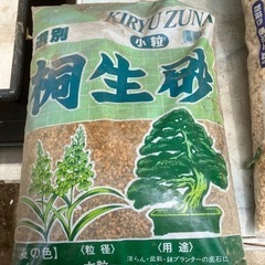 桐生砂約10キロ