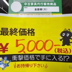 【最終価格!!!】食器棚(No:1251981)の画像