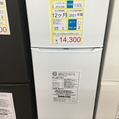 2ドア冷蔵庫　Haier　JR-N130B　2021年製　130L　ホワイト