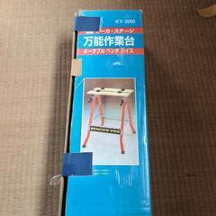 万能作業台 ワークベンチ