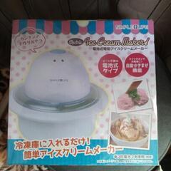 新品未使用アイスクリームメーカー