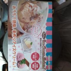 ★お話中★新品未使用アイスクリームメーカーの画像