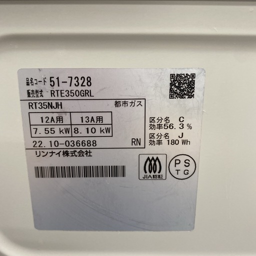 【ご来店限定】＊ リンナイ  都市ガス コンロ　2022年製＊0425-3