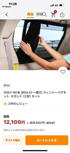 90ヴォクシー　網戸ウィンドーバグネット