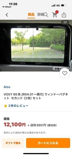 90ヴォクシー　網戸ウィンドーバグネット