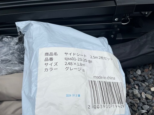開封済み未使用タープテント グレージュ 2.5m  サイドシート付き