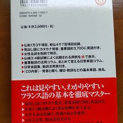 【未使用】「身につく仏和・和仏辞典」（ミニCD付・三省堂）の画像