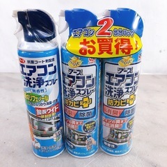 エアコン洗浄スプレー 3本セット