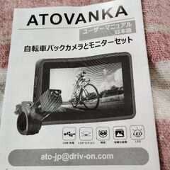 自転車用バックカメラ
