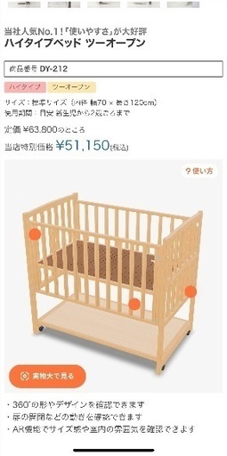 最安値 ヤマサキベビーベッドハイタイプツーオープン たま (おもち) ベビー用寝具・ベッド