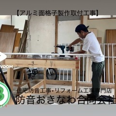 【アルミ面格子製作取付工事】