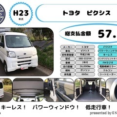 トヨタ ピクシス【SC25013】