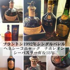ブラントン1992年シングルバレル、ヘネシーコニャックナポレオン...