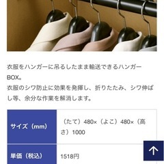 ハンガーボックス　引越用　佐川急便の画像