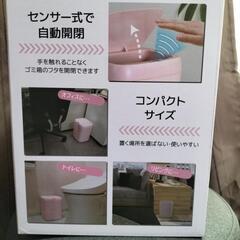 新品未使用。自動開閉センサーゴミ箱の画像
