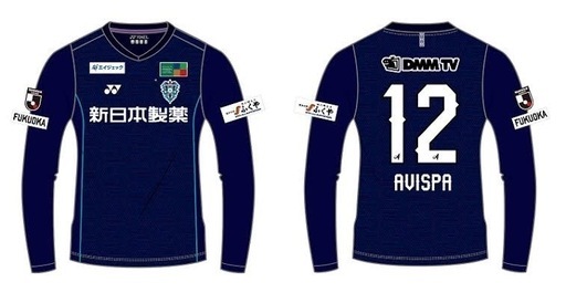 アビスパ福岡 ユニフォーム 2024 (福岡) 姪浜のサッカーの中古