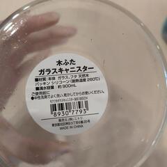 ガラスキャニスター　ニトリ　約900mlの画像