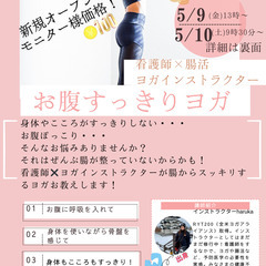 おなかすっきり♡腸活ヨガクラス♡身体もこころもすっきりしま…
