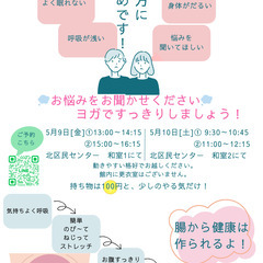 おなかすっきり♡腸活ヨガクラス♡身体もこころもすっきりしませんか？の画像