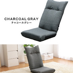 【ほぼ新品】座椅子