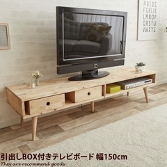 ナチュラルな
テレビボード