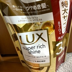 京急富岡⭐︎ラックス・シャンプー