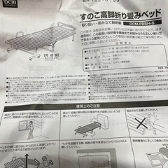 美品 折り畳みベッド DCMブランドの画像