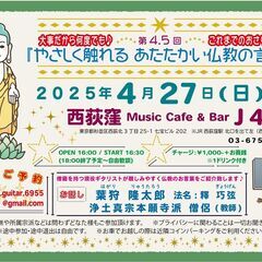 西荻窪のライブバーで仏教を学べる勉強会のお知らせです！