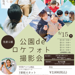 練馬区　公園deフォト撮影会