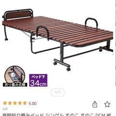 美品 折り畳みベッド DCMブランドの画像