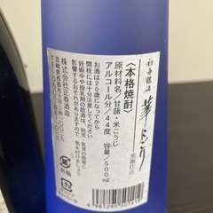 焼酎まとめ2本の画像