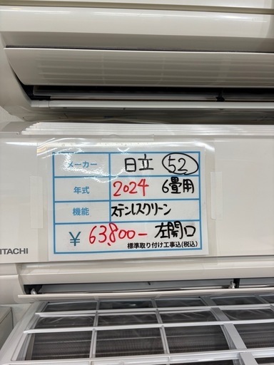 標準取付工事込み52 HITACHI 6畳用ルームエアコン2024年