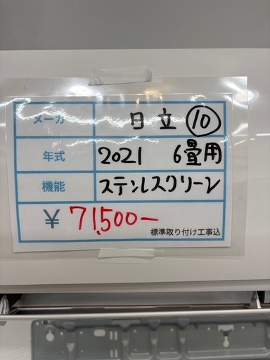 標準取付工事込み　? HITACHI 2021年　6畳用 自動洗浄ルームエアコン　凍結洗浄　ステンレスクリーン　ゴールデンアップル