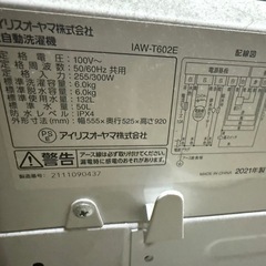 アイリス　洗濯機の画像