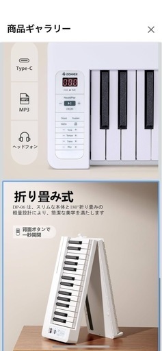 折りたたみ電子ピアノ／キーボード