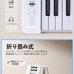 折りたたみ電子ピアノ／キーボード