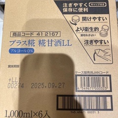プラス糀 糀甘酒LL 1000ml×6本入 ケース