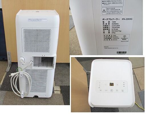 2022年製 アイリスオーヤマ ポータブルクーラー IPA-2203G 付属 2022年製 アイリスオーヤマ ポータブルクーラー IPA-2203G 付属