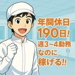 【年休190日×週3～4勤務】部品セット＆機械のチェックだ…