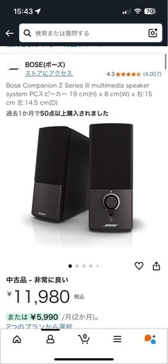 BOSE 有線スピーカー