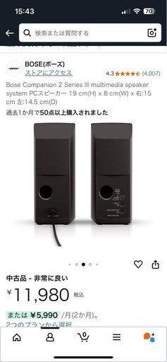 BOSE 有線スピーカー