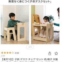 子供用デスクチェアセットの画像