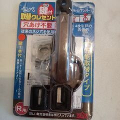 新品　窓の鍵　補助錠