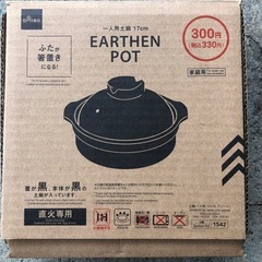 1人用土鍋の画像