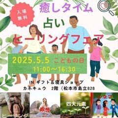 GW開催【瞑想&ヒーリング&占いフェスタ】