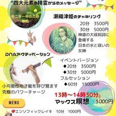 GW開催【瞑想&ヒーリング&占いフェスタ】 - 松本市